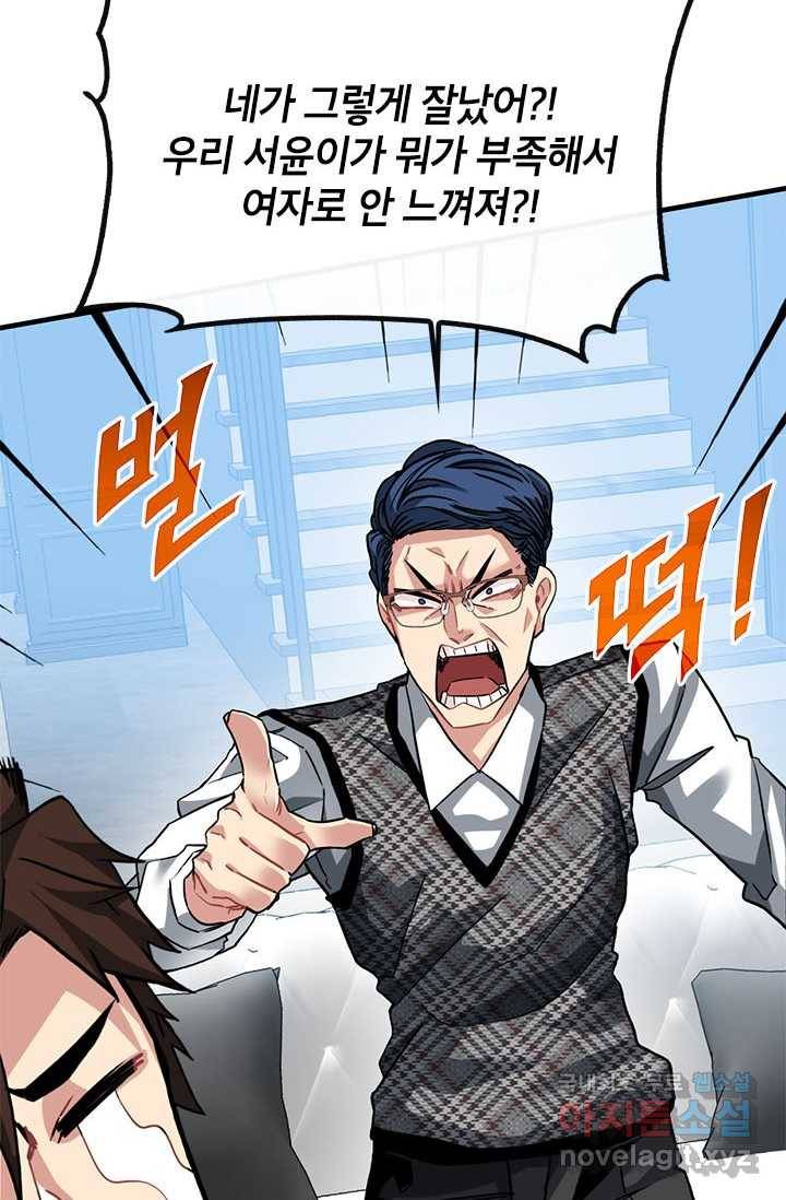 뽑기로 강해진 SSS급 헌터 45화 29