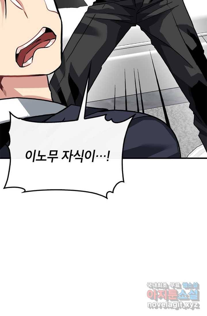 뽑기로 강해진 SSS급 헌터 45화 30