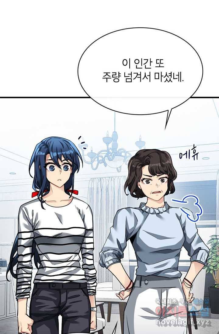 뽑기로 강해진 SSS급 헌터 45화 31