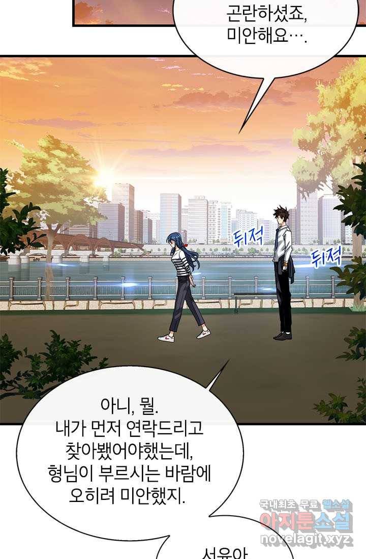 뽑기로 강해진 SSS급 헌터 45화 33