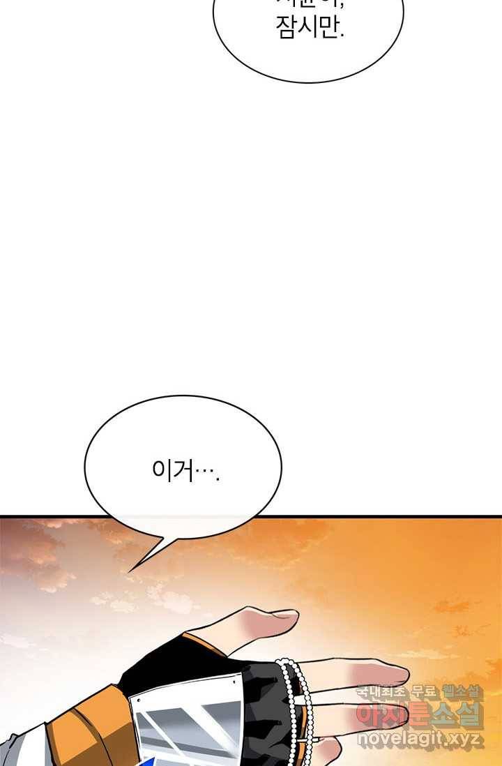 뽑기로 강해진 SSS급 헌터 45화 34