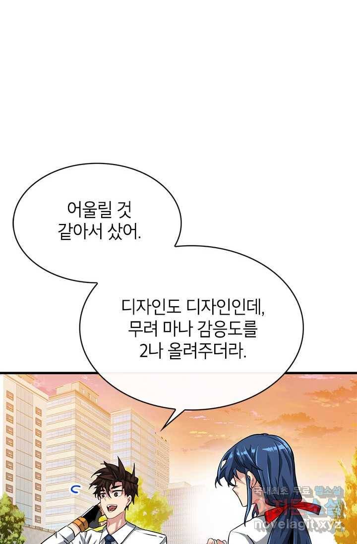 뽑기로 강해진 SSS급 헌터 45화 36