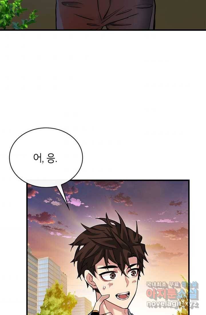 뽑기로 강해진 SSS급 헌터 45화 39