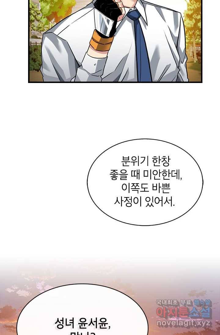 뽑기로 강해진 SSS급 헌터 45화 40