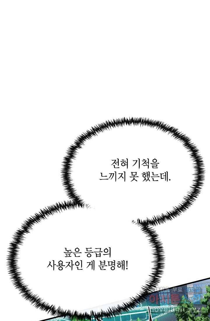 뽑기로 강해진 SSS급 헌터 45화 44