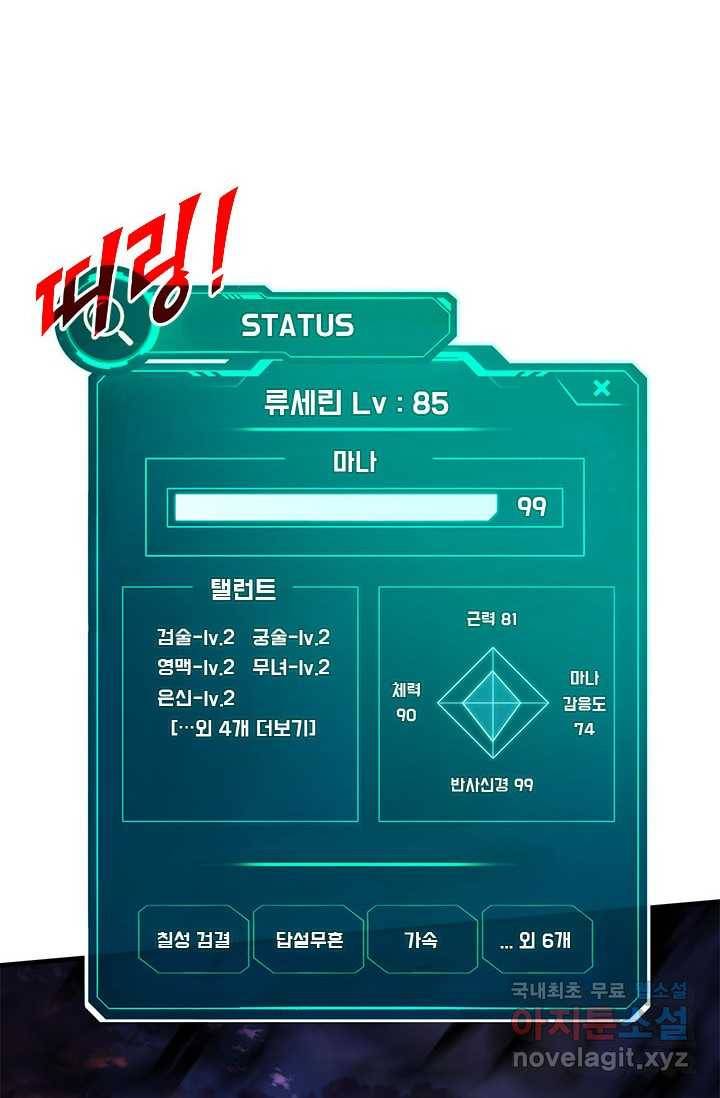뽑기로 강해진 SSS급 헌터 45화 46