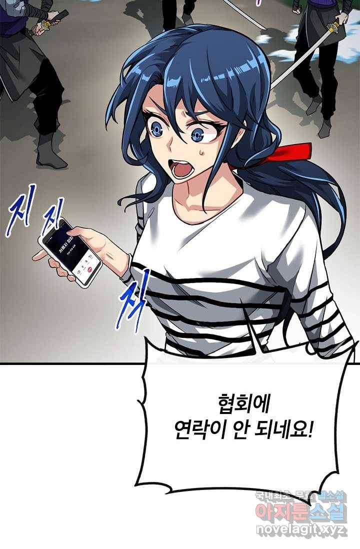 뽑기로 강해진 SSS급 헌터 45화 49