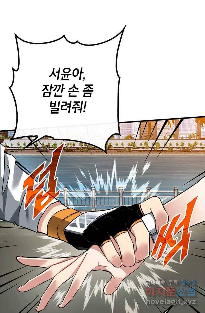 뽑기로 강해진 SSS급 헌터 45화 50