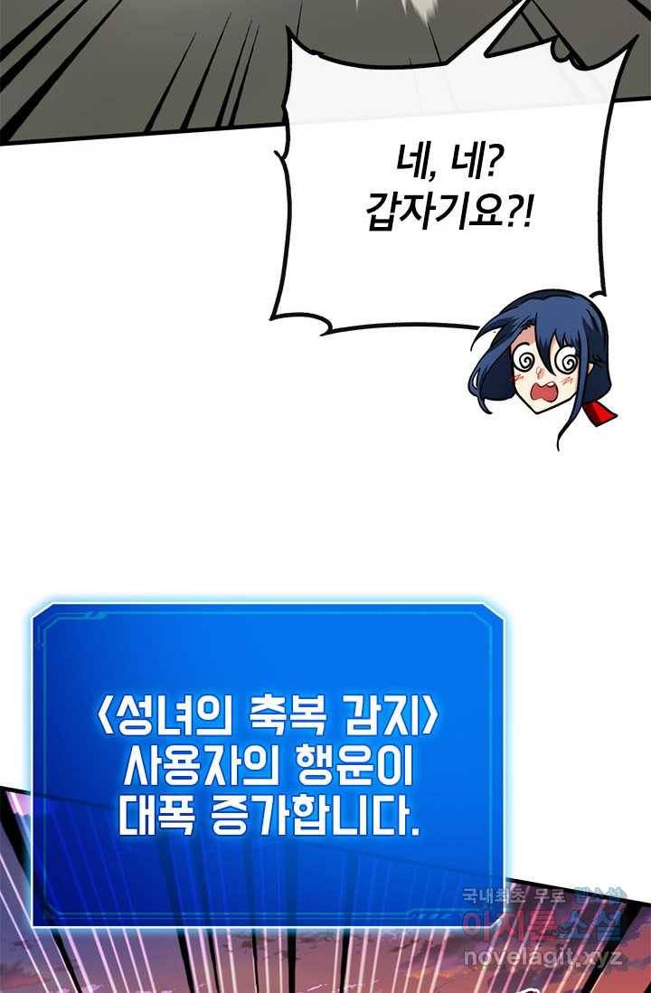 뽑기로 강해진 SSS급 헌터 45화 51
