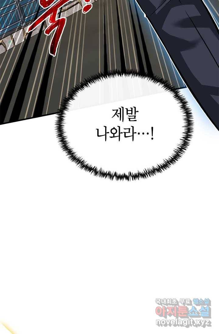 뽑기로 강해진 SSS급 헌터 45화 53