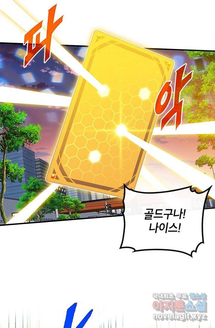 뽑기로 강해진 SSS급 헌터 45화 54