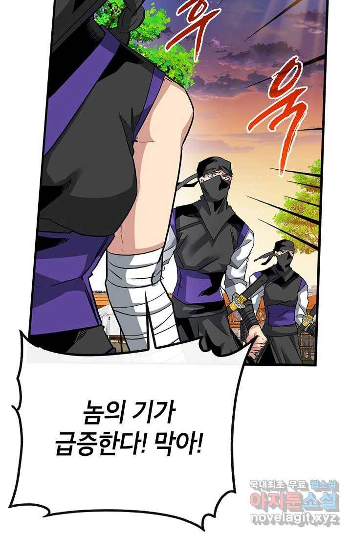 뽑기로 강해진 SSS급 헌터 45화 57