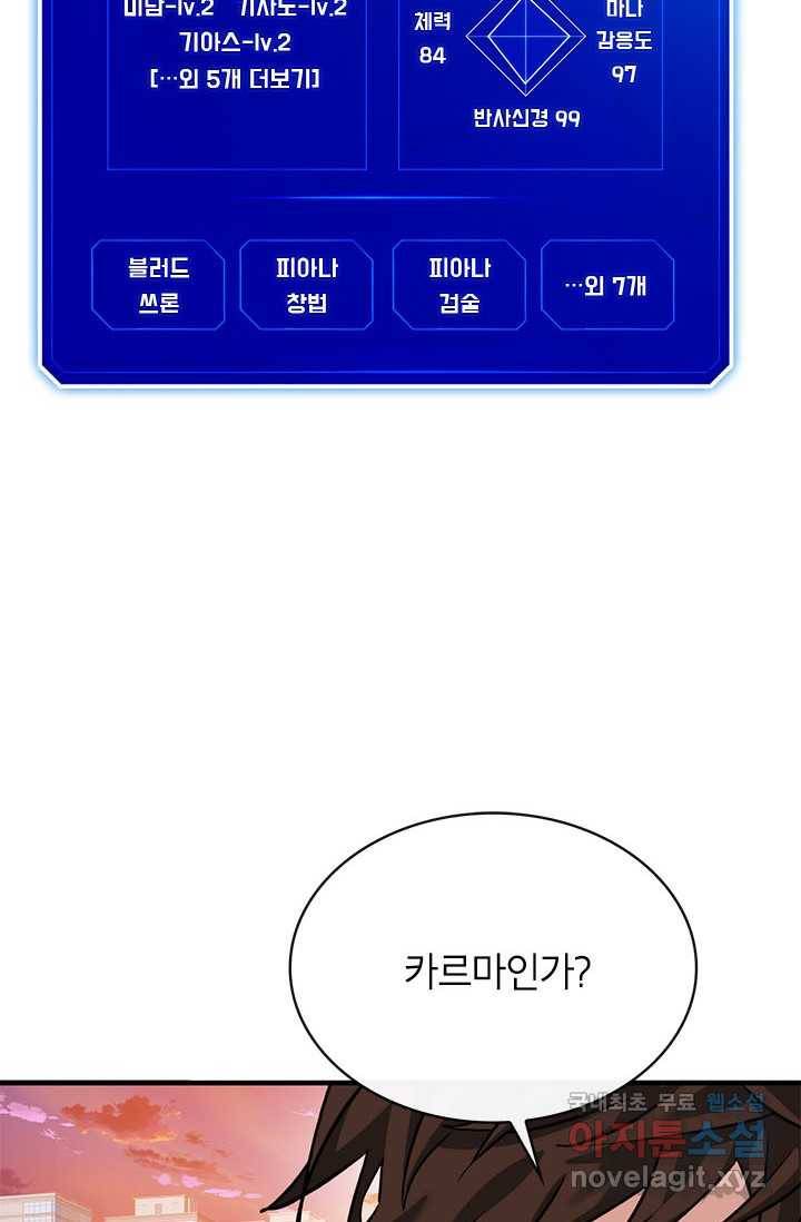 뽑기로 강해진 SSS급 헌터 45화 64