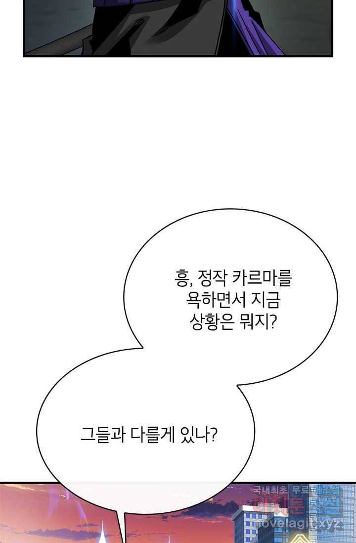 뽑기로 강해진 SSS급 헌터 45화 67