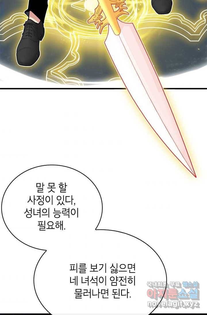 뽑기로 강해진 SSS급 헌터 45화 69