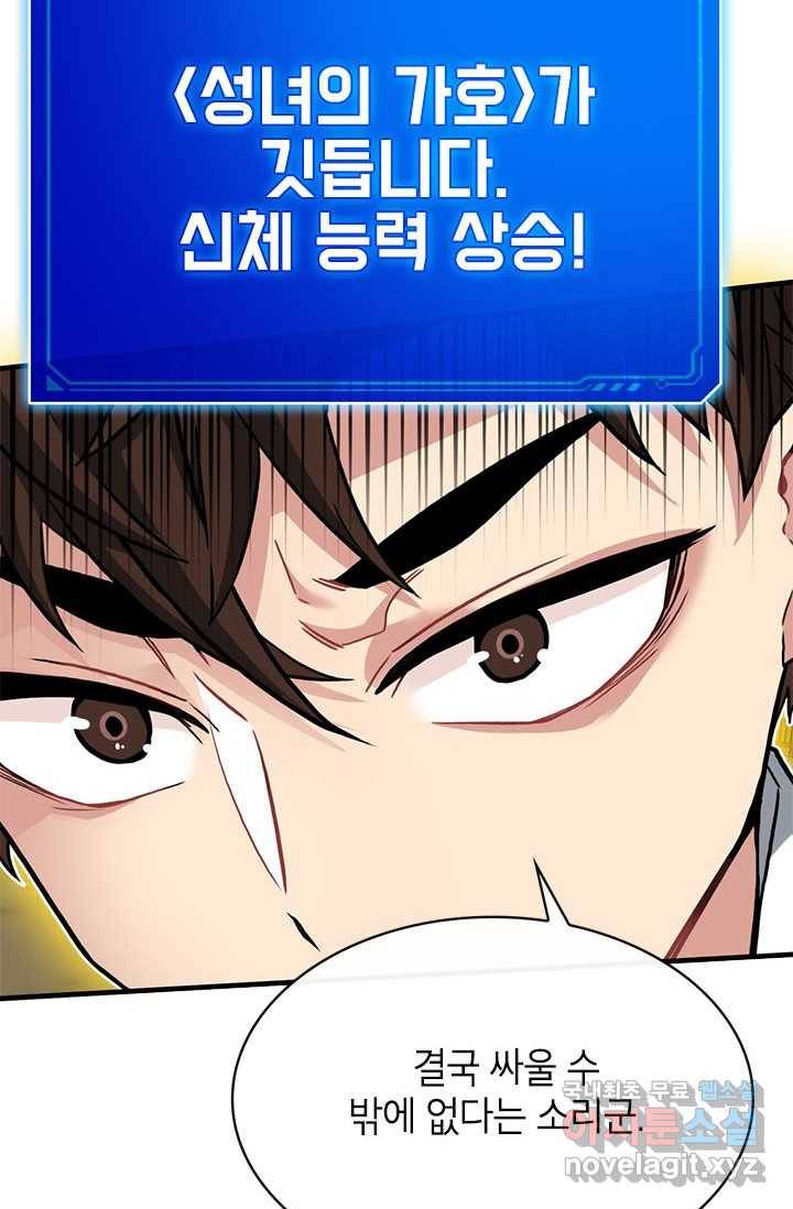 뽑기로 강해진 SSS급 헌터 45화 71
