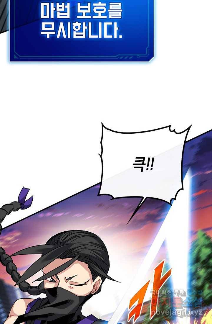 뽑기로 강해진 SSS급 헌터 45화 76