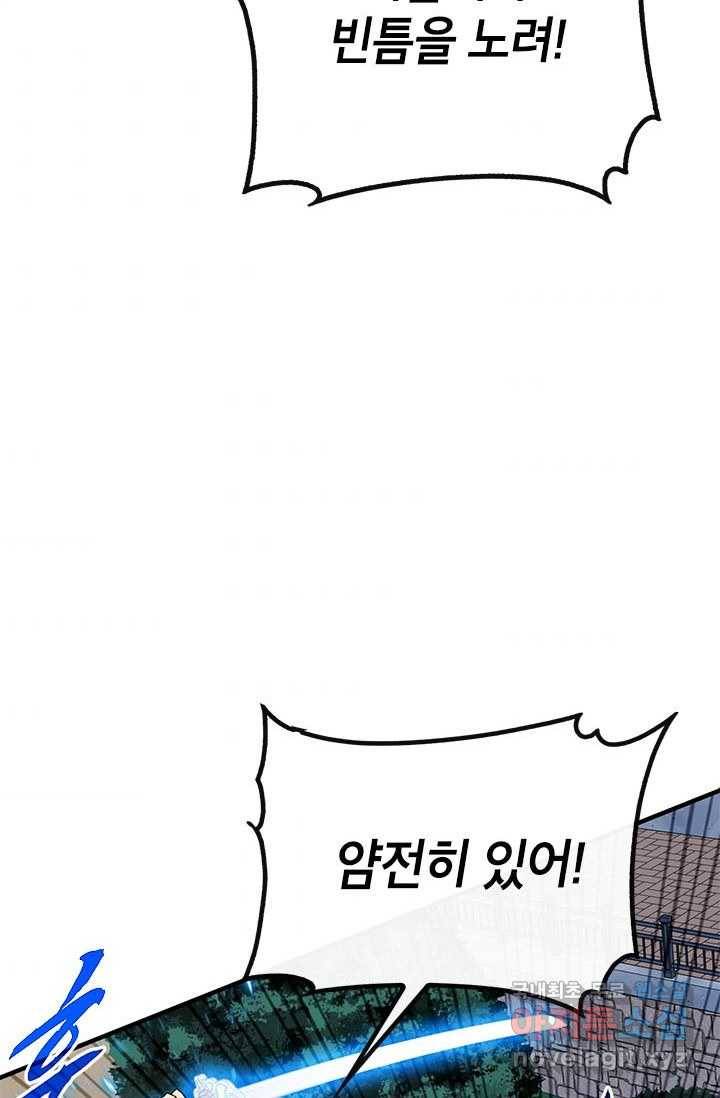 뽑기로 강해진 SSS급 헌터 45화 79