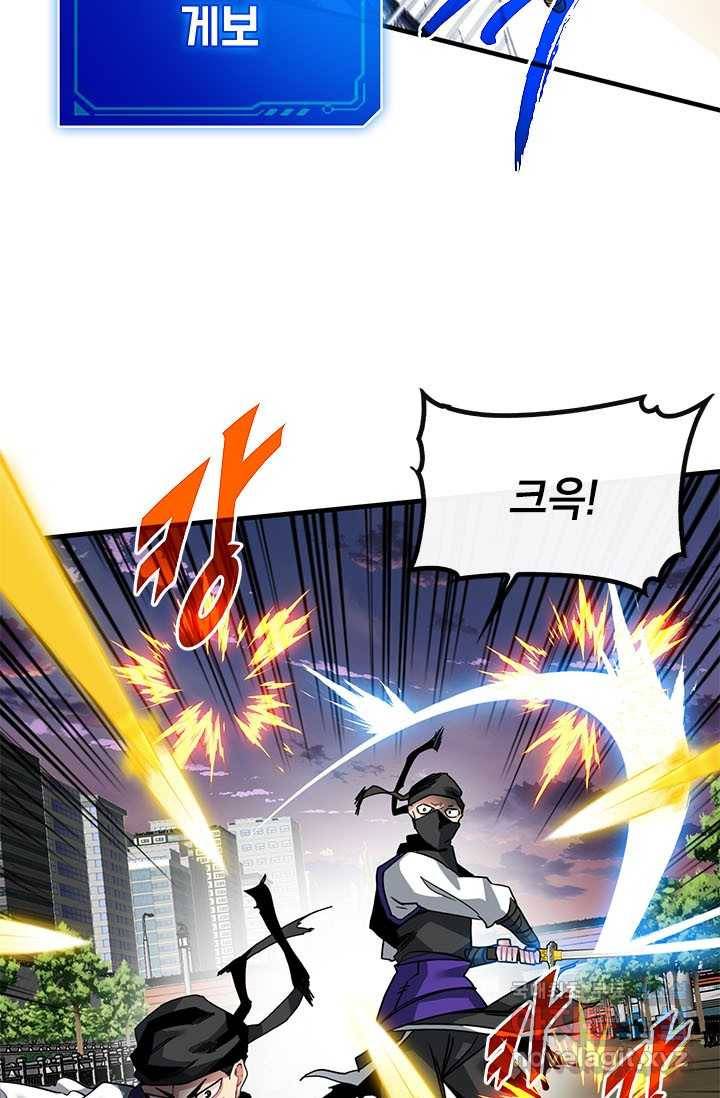 뽑기로 강해진 SSS급 헌터 45화 84