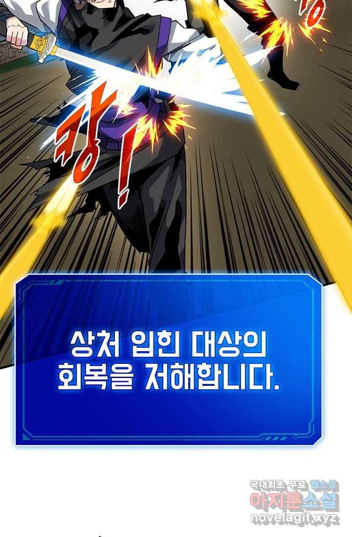 뽑기로 강해진 SSS급 헌터 45화 85