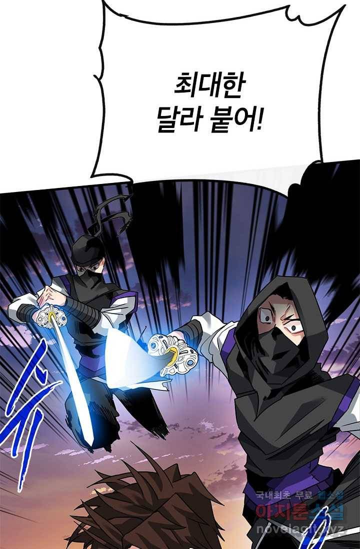 뽑기로 강해진 SSS급 헌터 45화 86