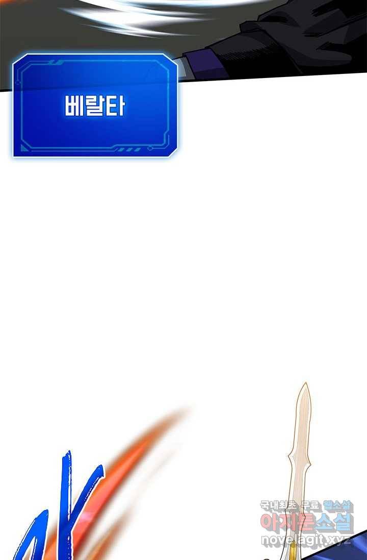 뽑기로 강해진 SSS급 헌터 45화 90