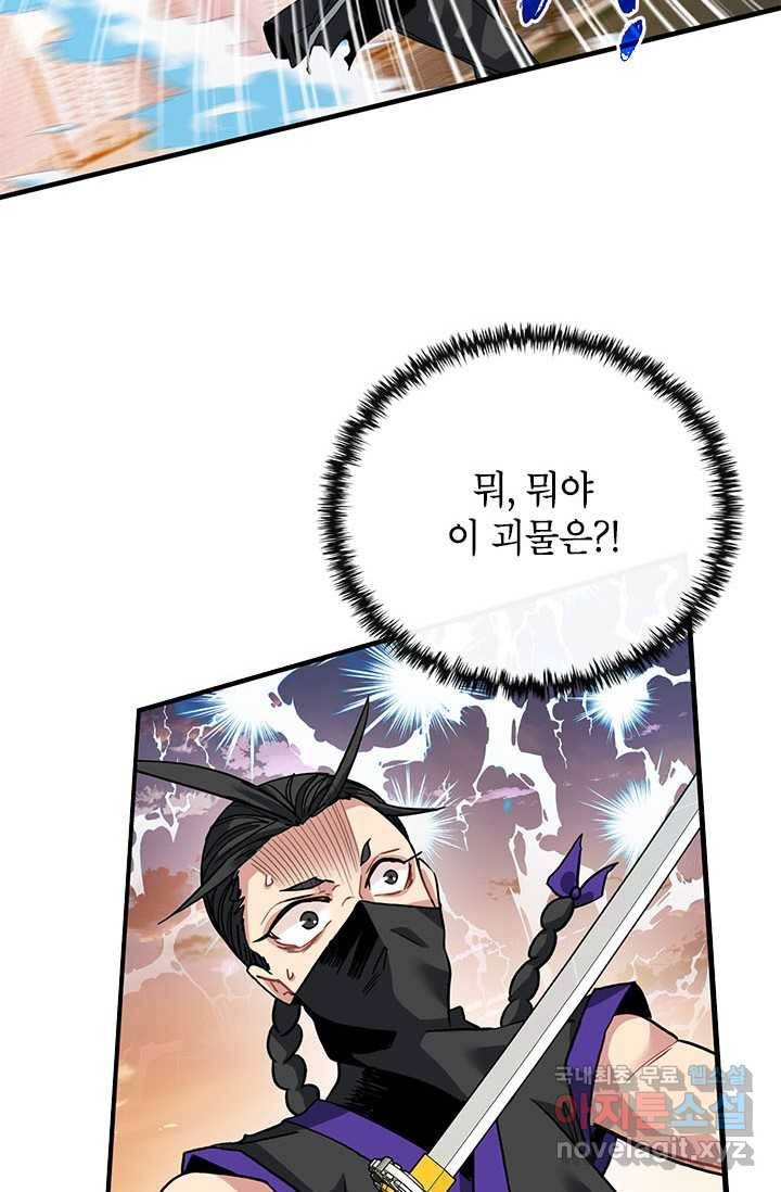 뽑기로 강해진 SSS급 헌터 45화 92