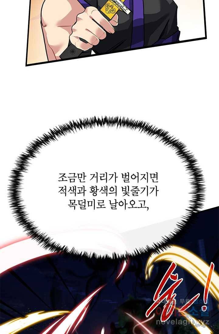 뽑기로 강해진 SSS급 헌터 45화 93