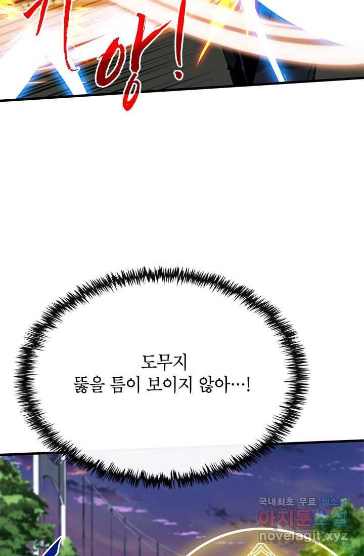 뽑기로 강해진 SSS급 헌터 45화 96