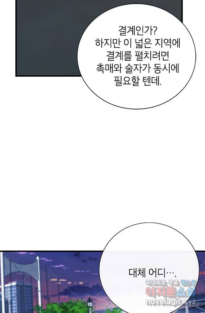 뽑기로 강해진 SSS급 헌터 45화 100