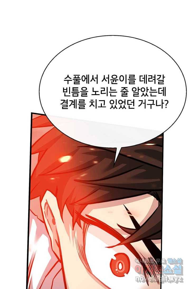 뽑기로 강해진 SSS급 헌터 45화 104