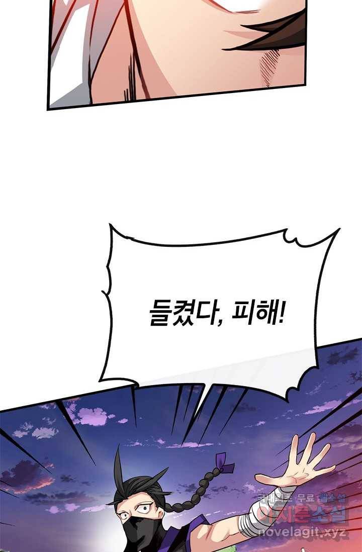 뽑기로 강해진 SSS급 헌터 45화 105