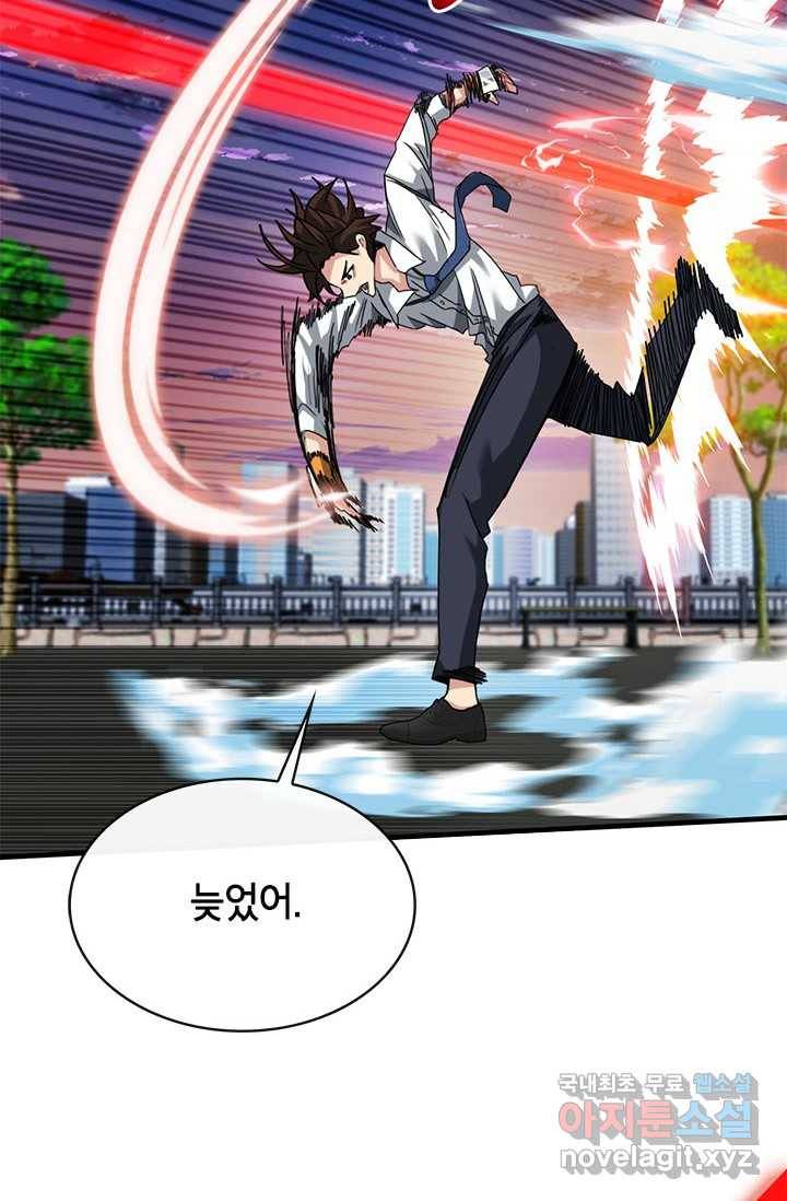 뽑기로 강해진 SSS급 헌터 45화 107