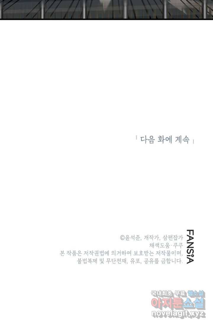 뽑기로 강해진 SSS급 헌터 45화 111