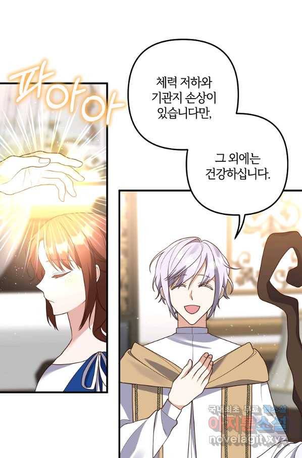 집착남주의 계약직 약혼자입니다 36화 2
