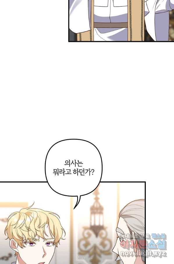 집착남주의 계약직 약혼자입니다 36화 3