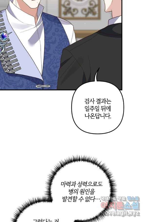 집착남주의 계약직 약혼자입니다 36화 4