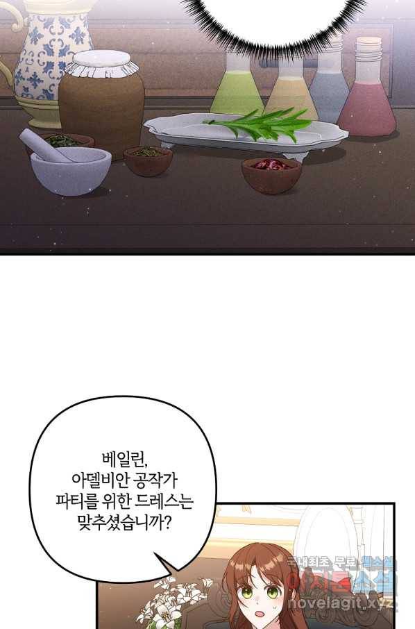 집착남주의 계약직 약혼자입니다 36화 6