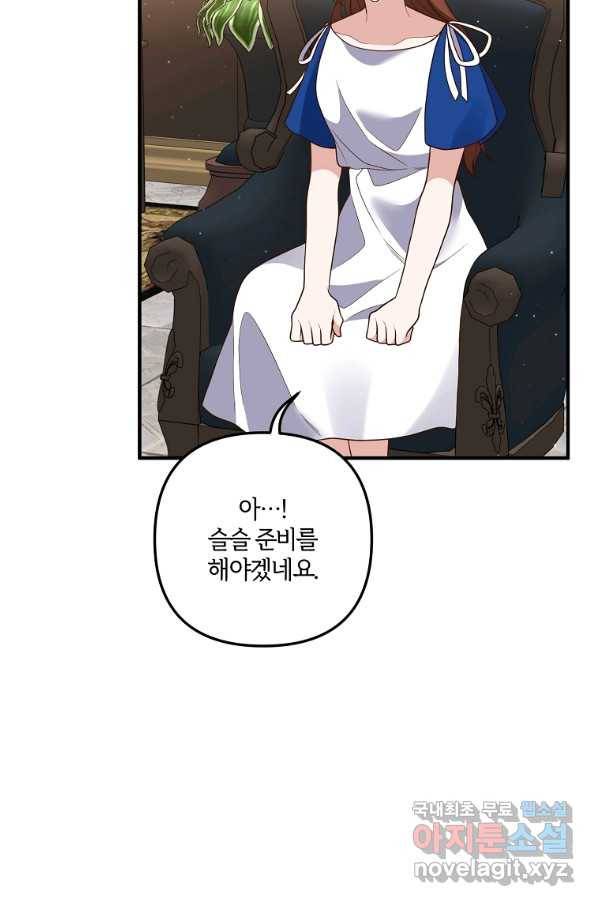 집착남주의 계약직 약혼자입니다 36화 7