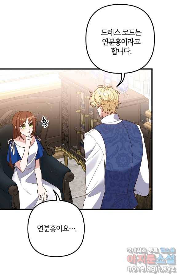 집착남주의 계약직 약혼자입니다 36화 8