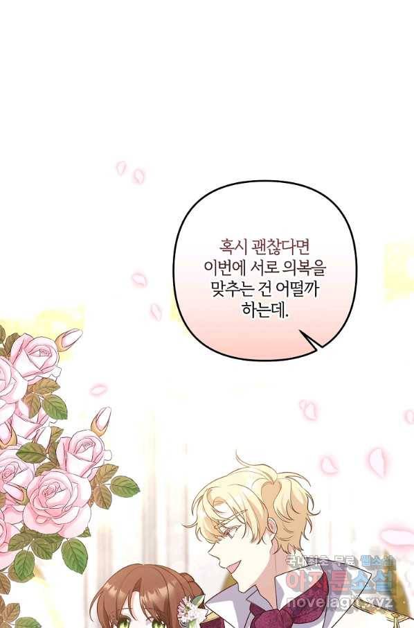 집착남주의 계약직 약혼자입니다 36화 9