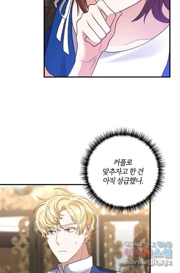 집착남주의 계약직 약혼자입니다 36화 12