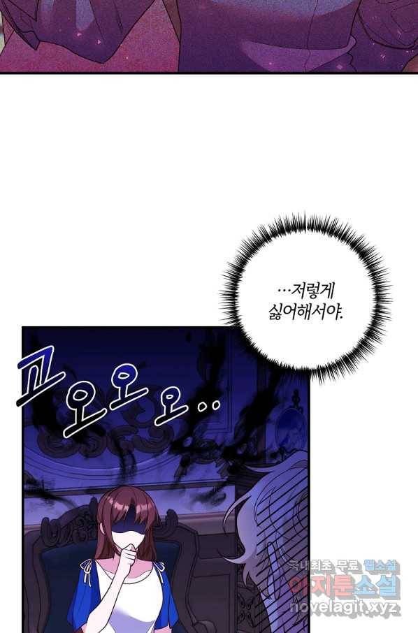 집착남주의 계약직 약혼자입니다 36화 14