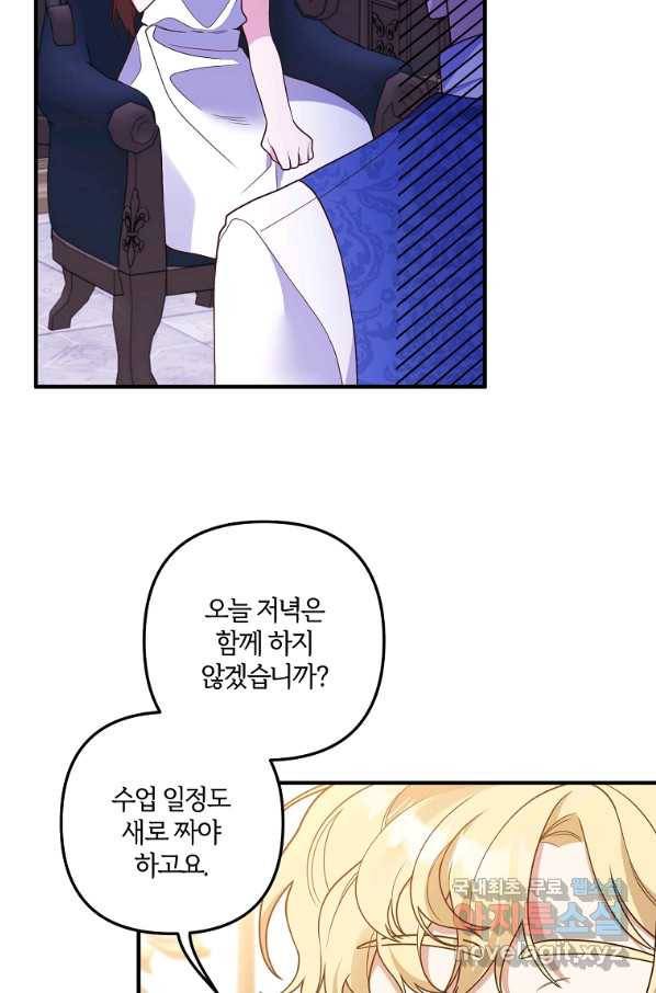 집착남주의 계약직 약혼자입니다 36화 15