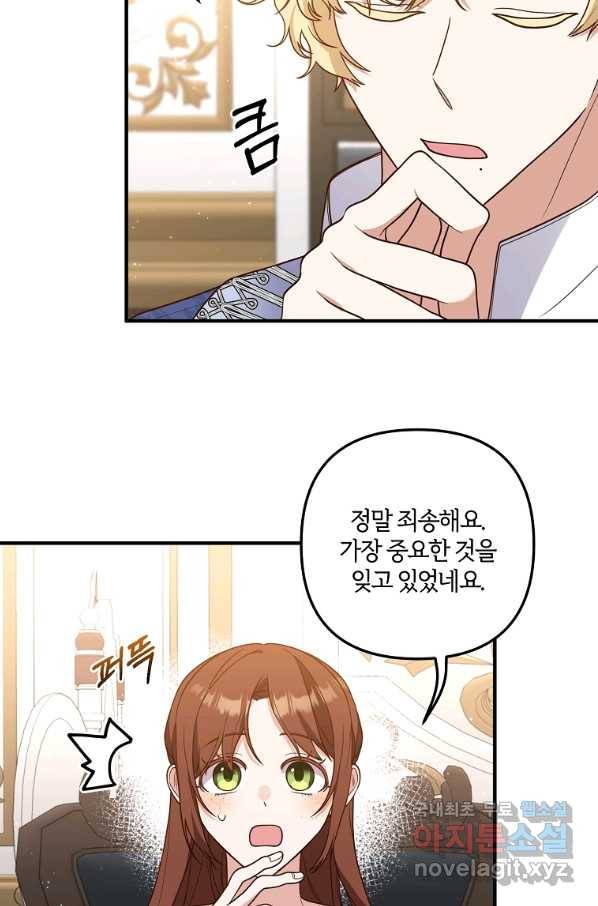 집착남주의 계약직 약혼자입니다 36화 16