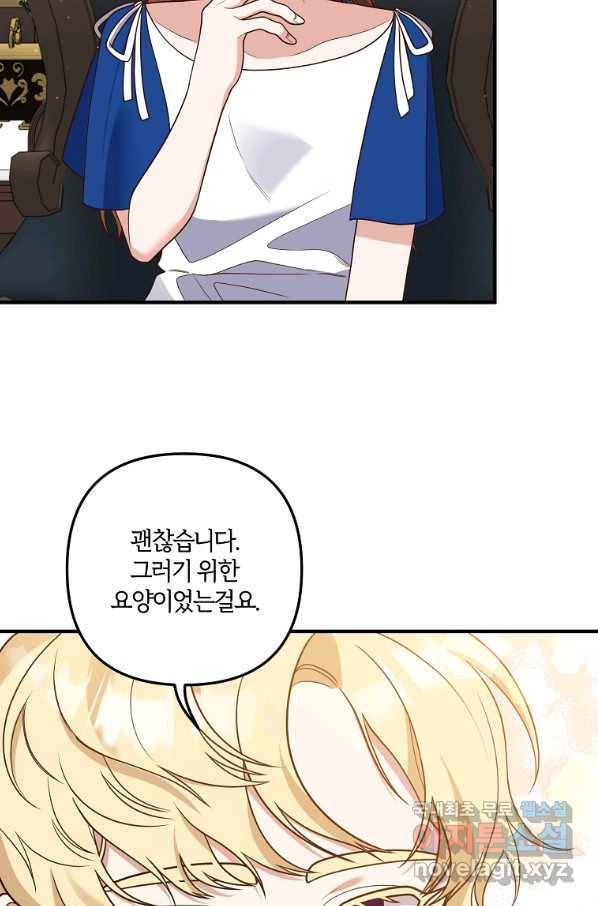 집착남주의 계약직 약혼자입니다 36화 17