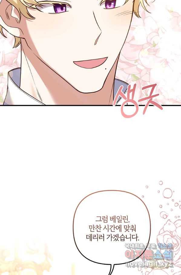 집착남주의 계약직 약혼자입니다 36화 18