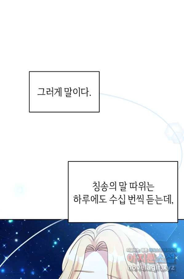 부드러운 폭군 47화 1