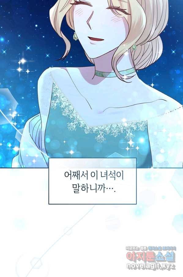 부드러운 폭군 47화 2