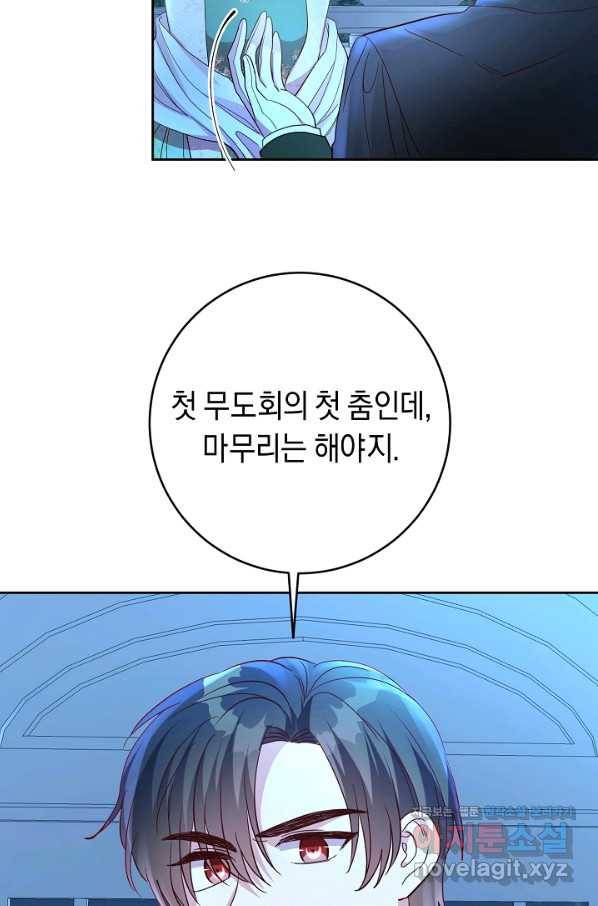 부드러운 폭군 47화 5